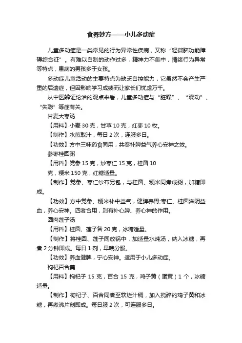 食养妙方——小儿多动症
