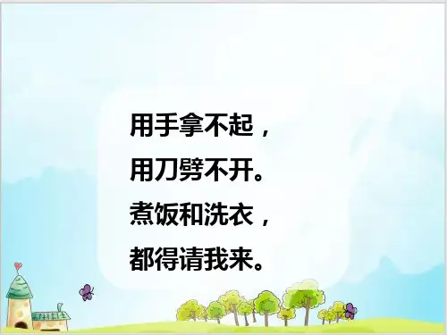 部编教材二年级上册语文《我是什么》ppt精讲课件2