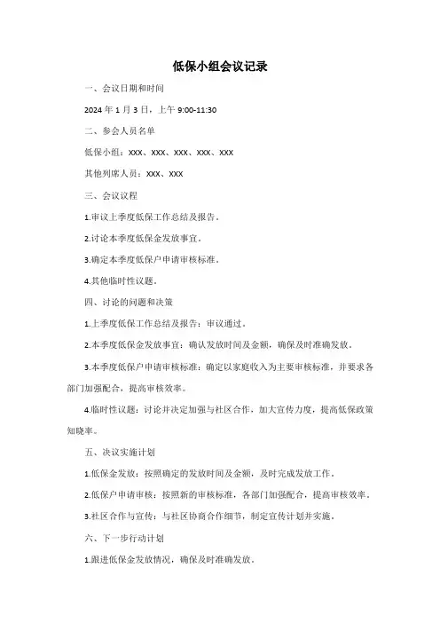 低保小组会议记录