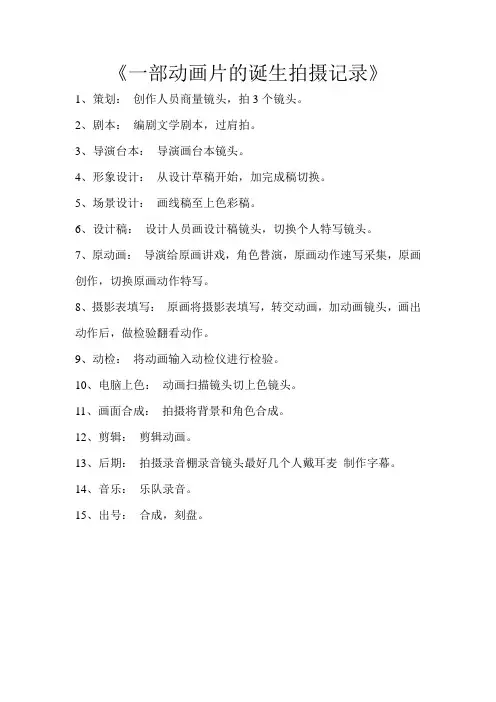 一部动画片拍摄制作流程