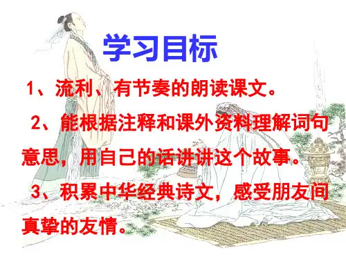 部编版伯牙鼓琴ppt完美版课件.ppt