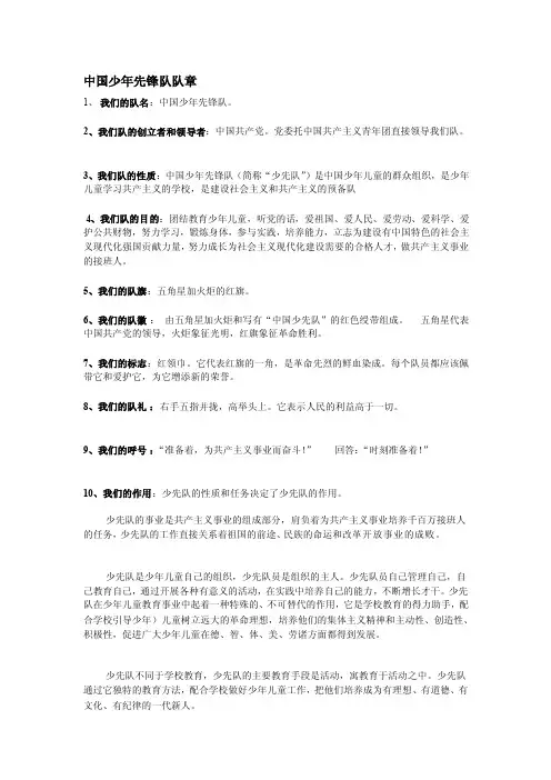 中国少年先锋队队章
