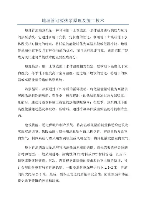 地埋管地源热泵原理及施工技术