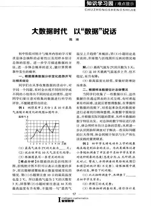 大数据时代 以“数据”说话