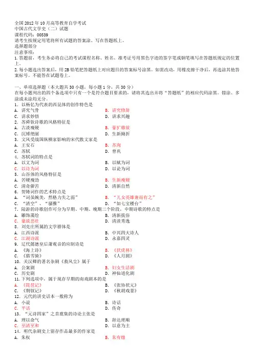 中国古代文学史二2,2012-2015年试卷及答案分析