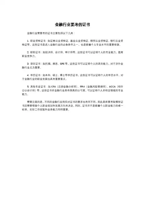 金融行业要考的证书
