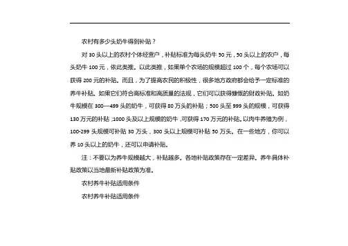 养牛补贴政策2020标准