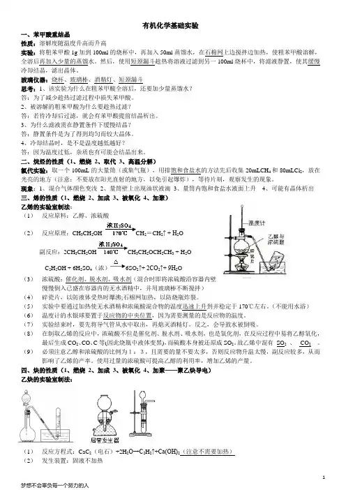 有机化学基础实验