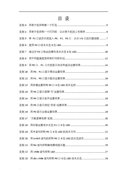 51单片机C语言编程100例
