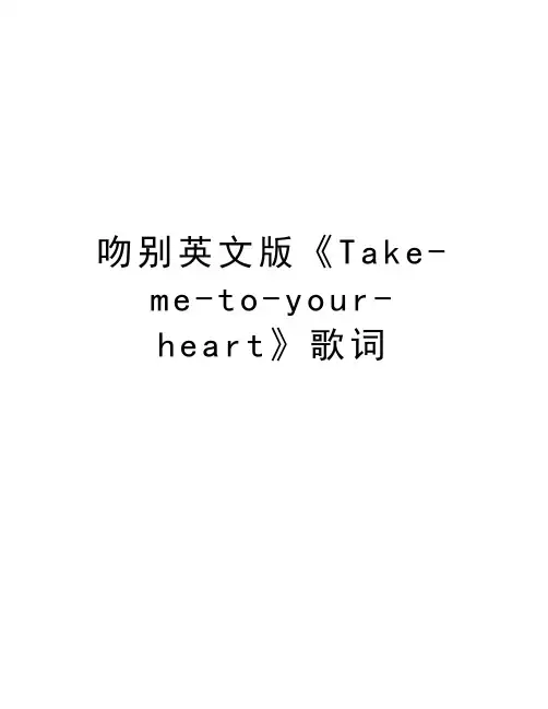吻别英文版《Take-me-to-your-heart》歌词教学内容