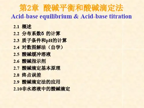 分析化学