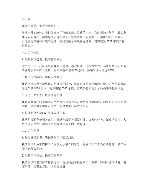 保安巡逻队年度总结(3篇)