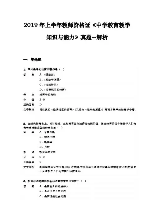 2019年上半年教师资格考试中学教育教学知识与能力真题版