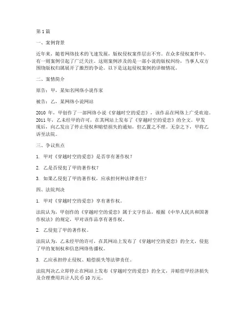 法律小知识侵权案例分享(3篇)