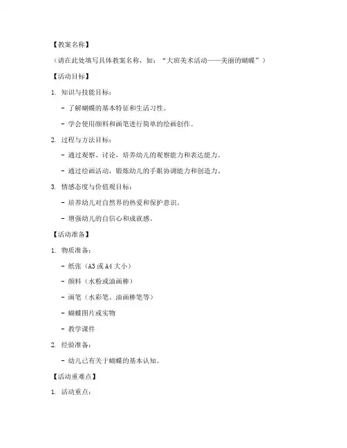 幼儿园空白教案模板