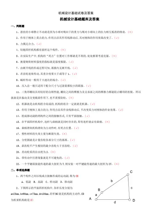 机械设计基础试卷及答案