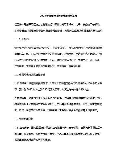 2023年铝压铸件行业市场调查报告