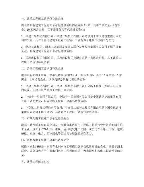 湖北工程施工机构有哪些
