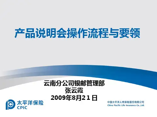 产品说明会操作流程与要领.pptx