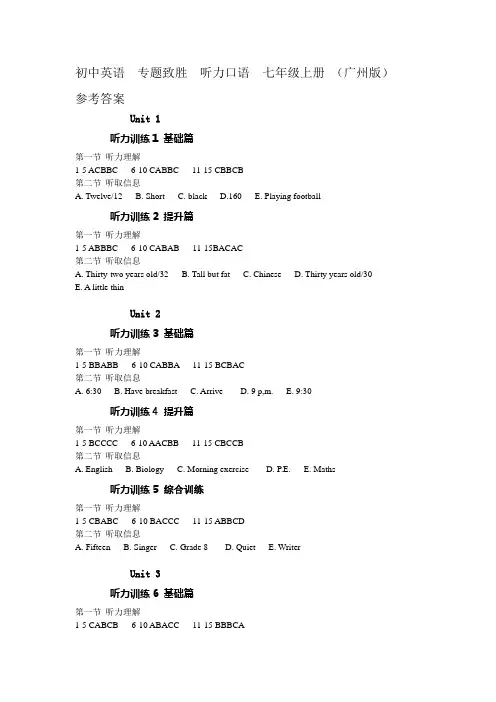 百思英语  专题致胜  听力口语  七年级上册  参考答案