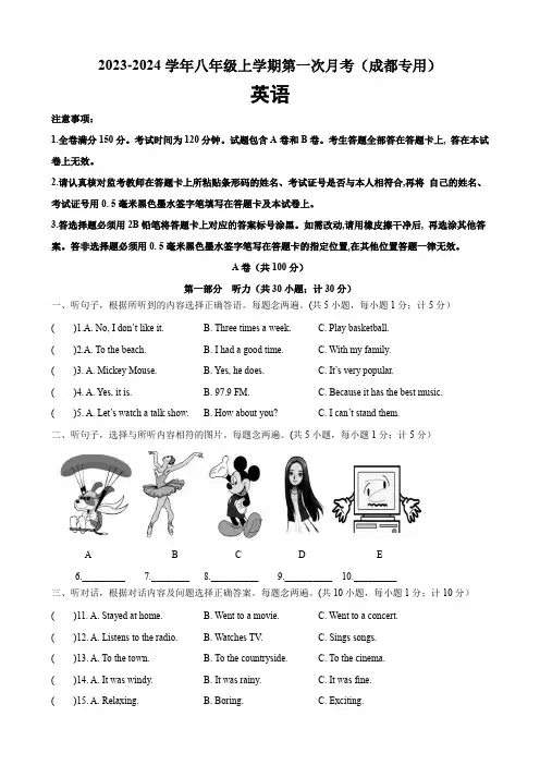 2023秋人教八上英语第一次月考(成都专用)(附解析)