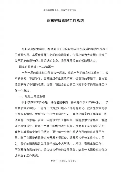 职高班级管理工作总结