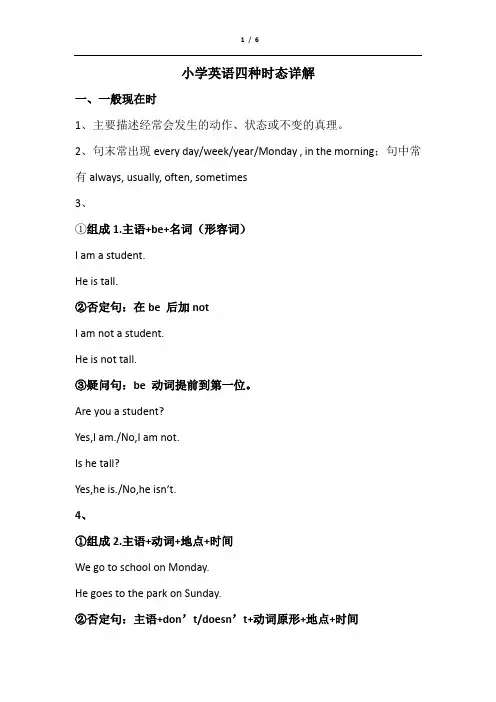 小学英语四种时态详解