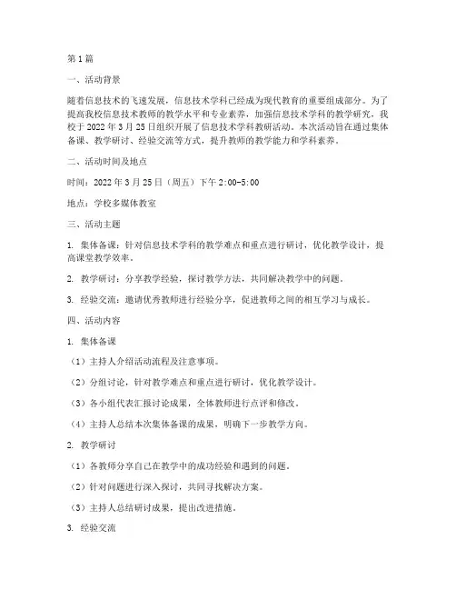 信息技术学科教研活动记录(3篇)