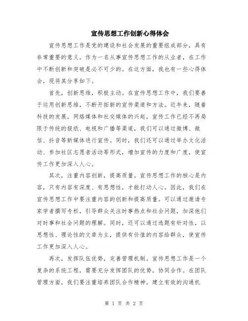宣传思想工作创新心得体会