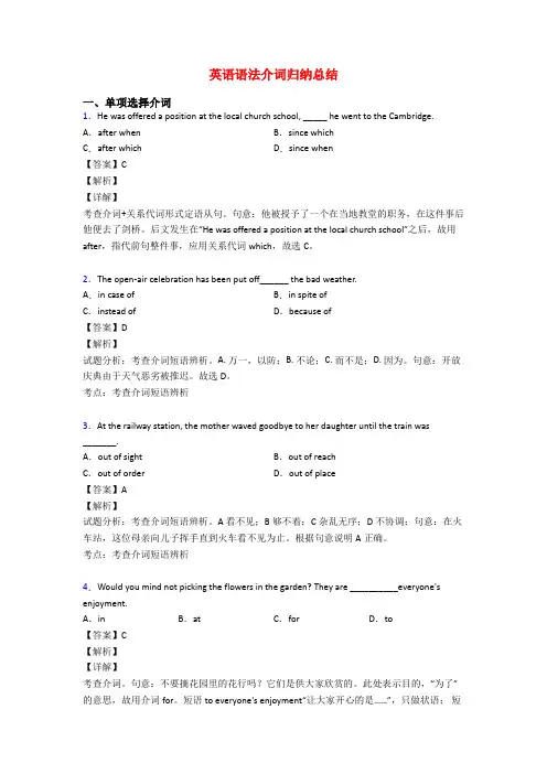英语语法介词归纳总结