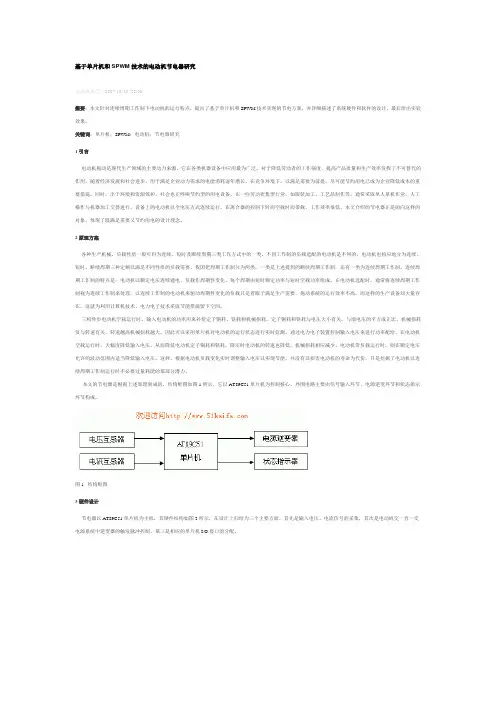利用51单片机生成SPWM波形
