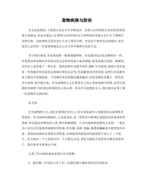 常见宠物疾病与防治