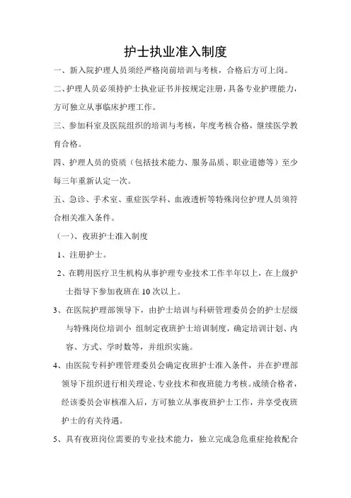 护士执业准入制度