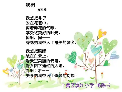 部编本二年级下册语文第八课彩色的梦