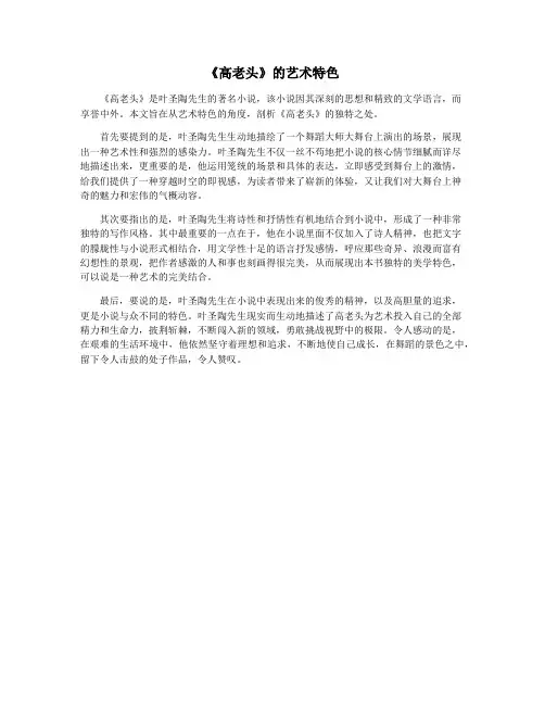 《高老头》的艺术特色