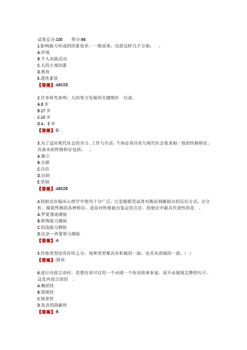 河北电大《心理学》形成性考核(四)