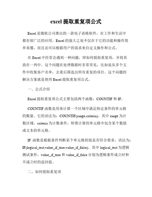 excel提取重复项公式