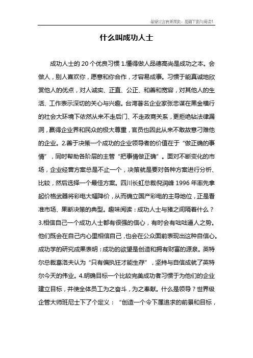 什么叫成功人士