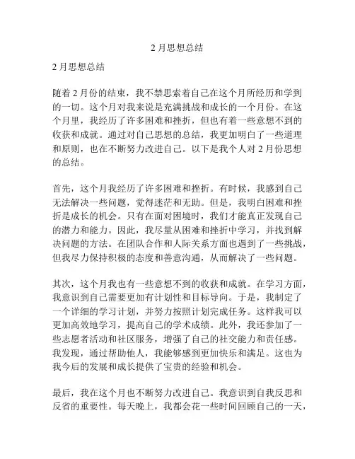 2月思想总结