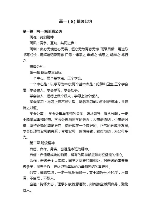 高一（6）班级公约