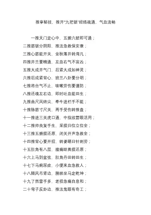 推拿秘技,推开“九把锁”经络疏通,气血流畅