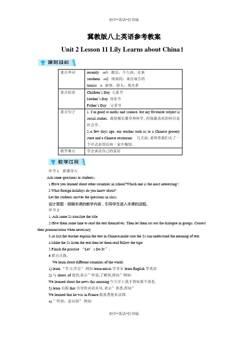 冀教版-英语-八上2单元 第11课 Lily Learns about China