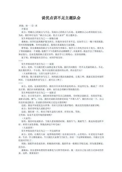 说优点讲不足主题队会