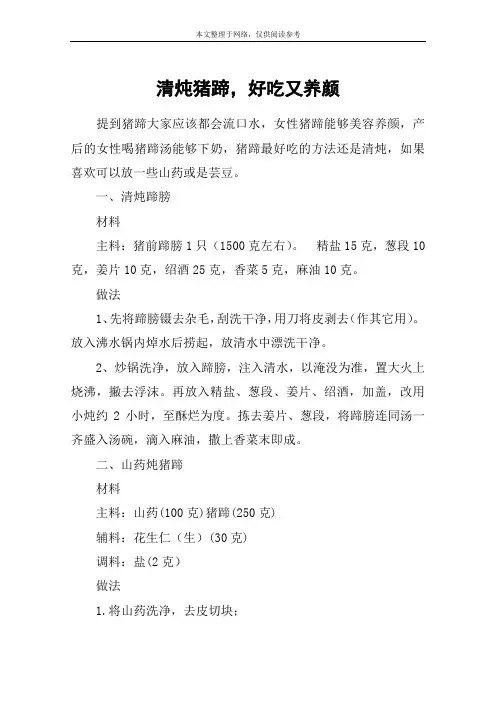 清炖猪蹄,好吃又养颜