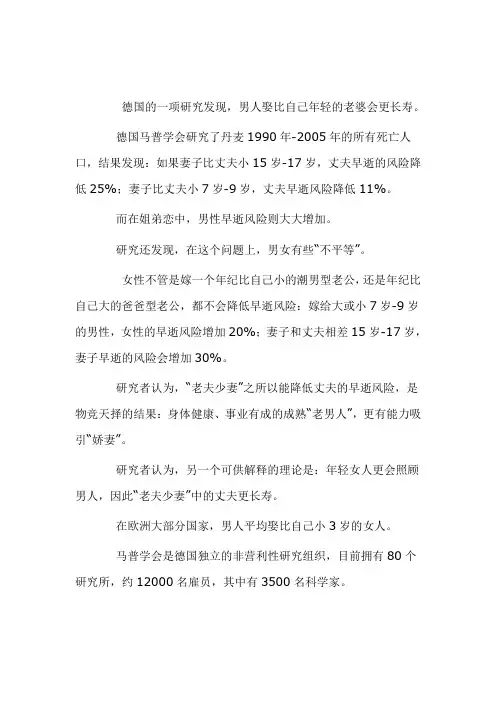 心理医生：男人娶比自己年轻的老婆会更长寿