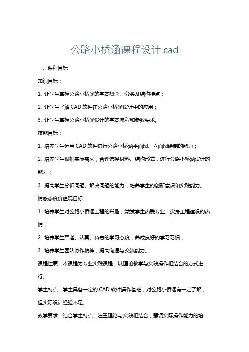 公路小桥涵课程设计cad