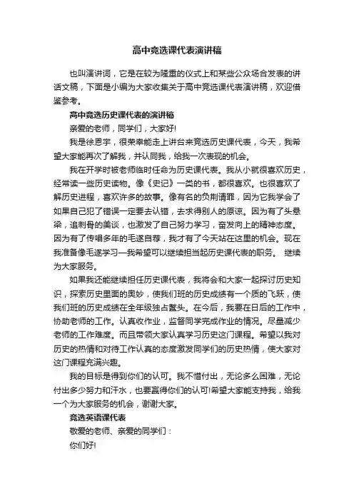 高中竞选课代表演讲稿
