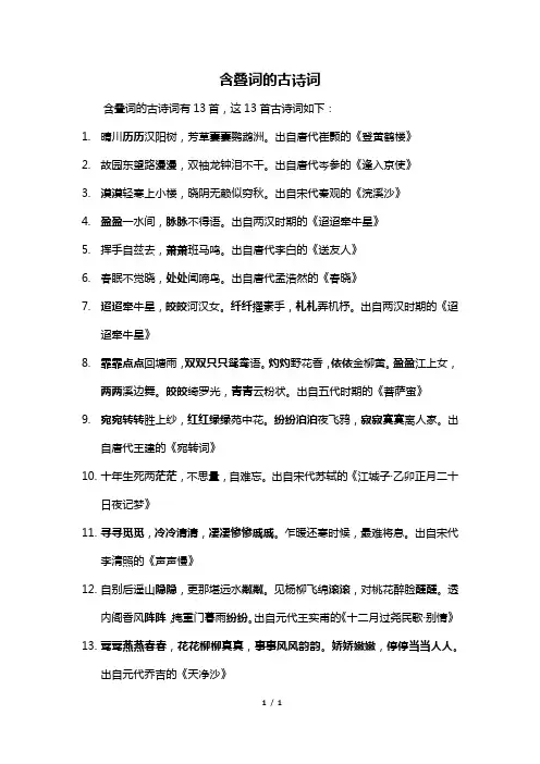 含叠词的古诗词
