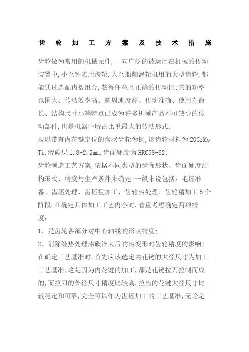 齿轮加工方案及问题应对方法