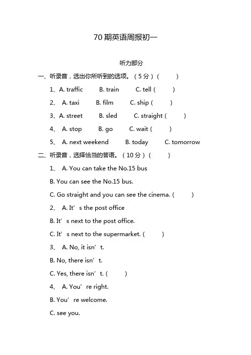 70期英语周报初一